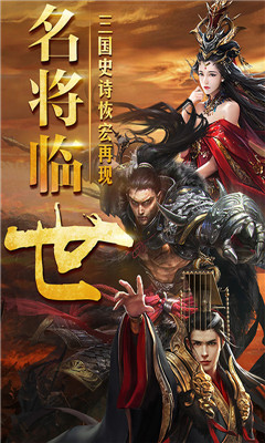 三国仙侠志福利版下载-三国仙侠志满V版下载v1.4.0图4