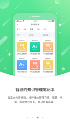 时代高分app下载-时代高分中学版下载v3.0.9.0图2