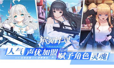 银翼计划九游版下载-银翼计划九游最新版下载v1.0.8图1