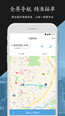 中军安全司机app下载-中军安全司机端下载v1.0.3图2