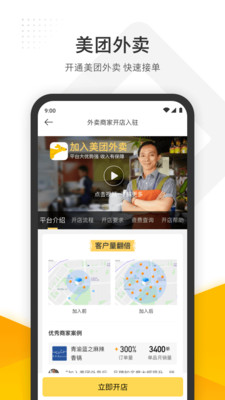 美团管家智能版app截图1