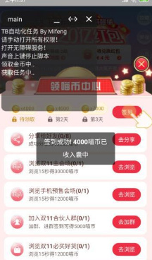 天猫双十一喵币助手2020截图2