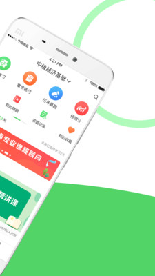 经济师全题库app下载-经济师全题库手机版下载v1.1.0图3