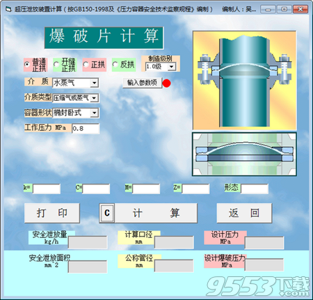 安全裝置計(jì)算