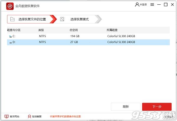 金舟数据恢复软件