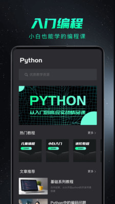python编程入门app下载-python编程入门最新版下载v1.1.6图1