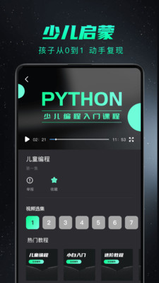 python编程入门app下载-python编程入门最新版下载v1.1.6图2