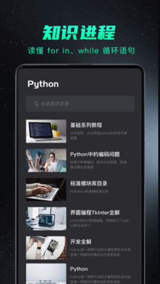 python编程入门app下载-python编程入门最新版下载v1.1.6图3