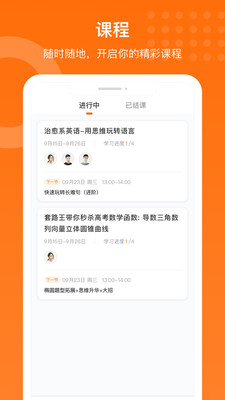 获得课堂最新版截图3