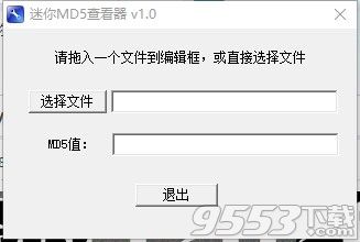 迷你MD5查看器