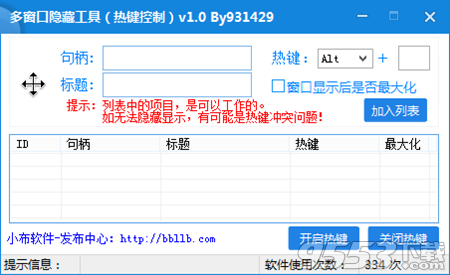 多窗口隐藏工具