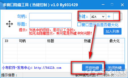 多窗口隐藏工具