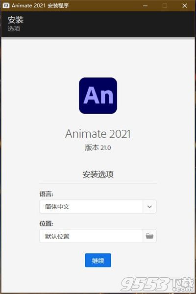Adobe animate 2021中文破解版