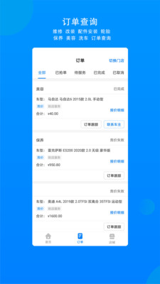 整车商户app下载-整车商户最新版下载v1.0.0图2