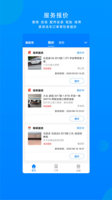 整车商户最新版截图1