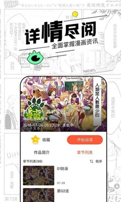 趣味漫画app下载-趣味漫画最新版下载v2.0.1图3