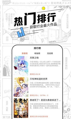 趣味漫画最新版