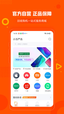 小当严选最新版截图3