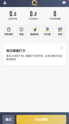 安易出行司机端app