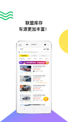 帥車聯(lián)盟最新版截圖3