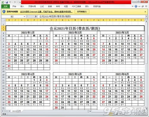 2021年日歷表excel版