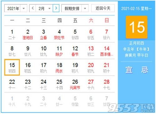 2021年日历表excel版