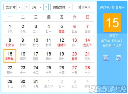 2021年日歷表excel版