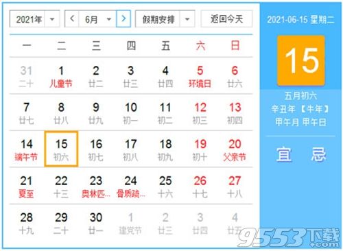 2021年日歷表excel版