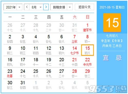 2021年日歷表excel版