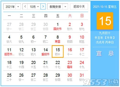 2021年日歷表excel版