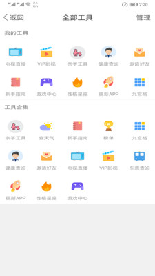 长岭微生活最新版截图3