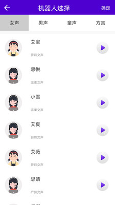 短视频配音软件截图1