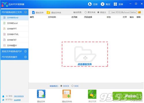 讯米PDF转换器官方版