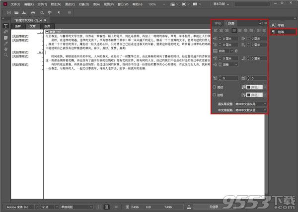 Adobe Incopy 2021中文破解版