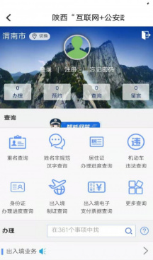 合陽(yáng)警民通安卓版截圖3