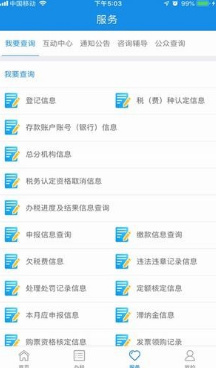 遼寧移動(dòng)辦稅系統(tǒng)app截圖2