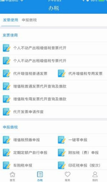 遼寧移動(dòng)辦稅系統(tǒng)app截圖1