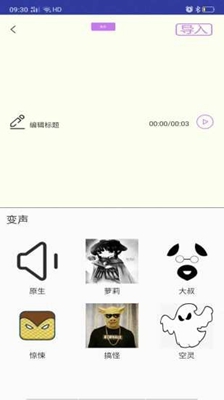 斗罗王者变声器安卓版截图2