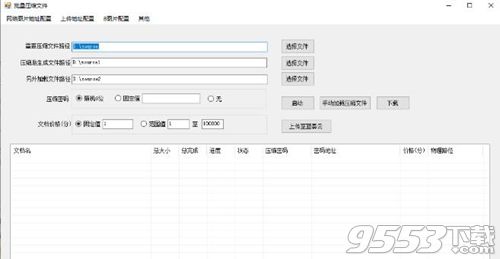 批量壓縮文件免費(fèi)版