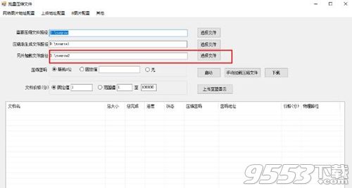 批量壓縮文件免費(fèi)版