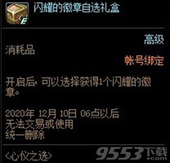 DNF心仪之选活动内容 DNF心仪之选活动奖励介绍