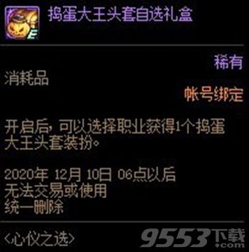 DNF心仪之选活动内容 DNF心仪之选活动奖励介绍