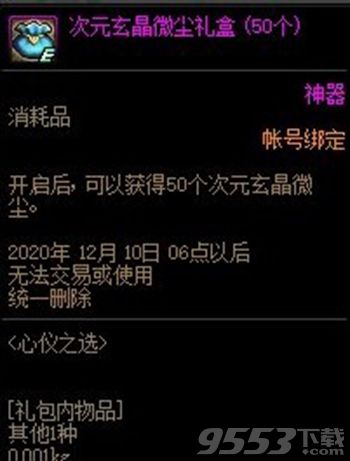 DNF心仪之选活动内容 DNF心仪之选活动奖励介绍