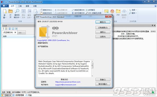 PowerArchiver Pro 2021中文破解版