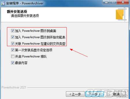 PowerArchiver Pro 2021中文破解版