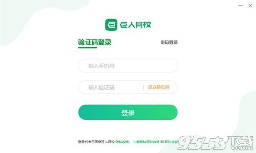 巨人网校客户端官方版