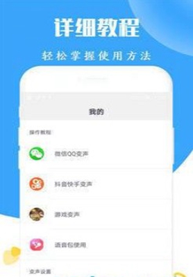 太空杀变声器安卓版截图3