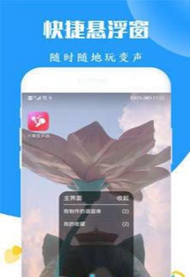 太空杀变声器安卓版截图2