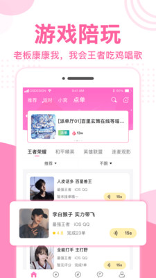 优优语音app下载-优优语音最新版下载v1.0图2