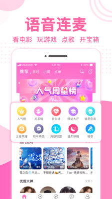 优优语音app下载-优优语音最新版下载v1.0图1